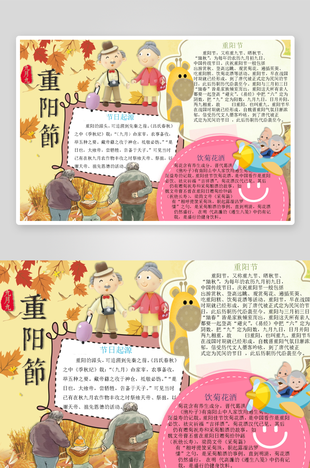 创意大气重阳节小报设计素材