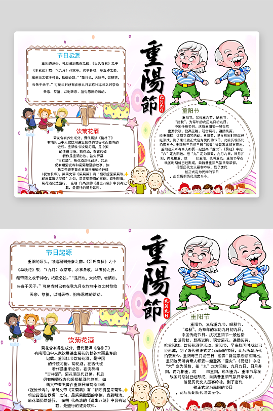 创意大气重阳节小报设计-众图网