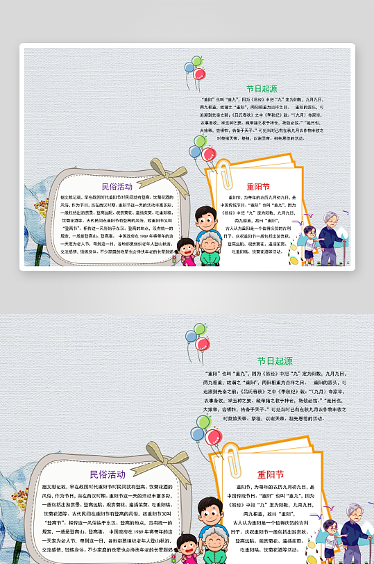 创意大气重阳节小报设计-众图网
