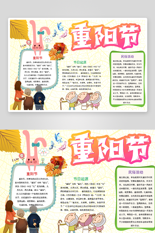 创意大气重阳节小报设计-众图网