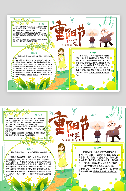 创意大气重阳节小报设计-众图网