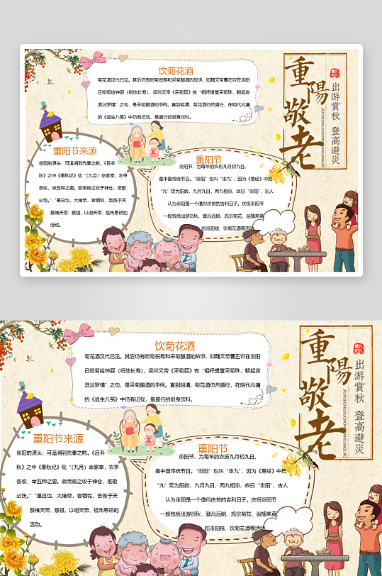 创意大气重阳节小报设计-众图网