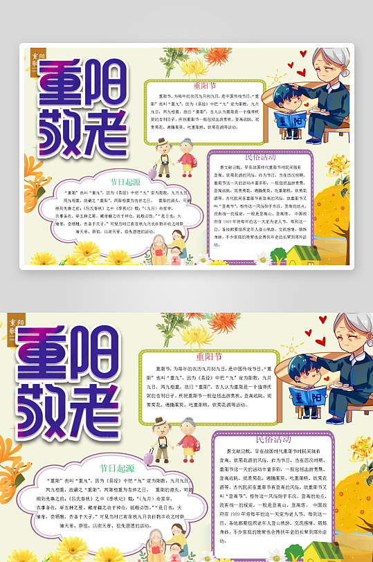 创意大气重阳节小报设计-众图网