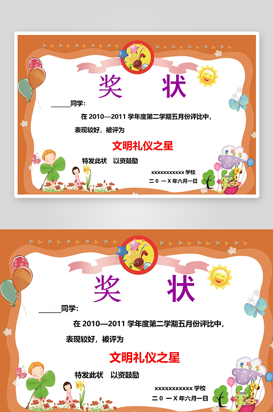 创意大气奖状荣誉证书模板-众图网