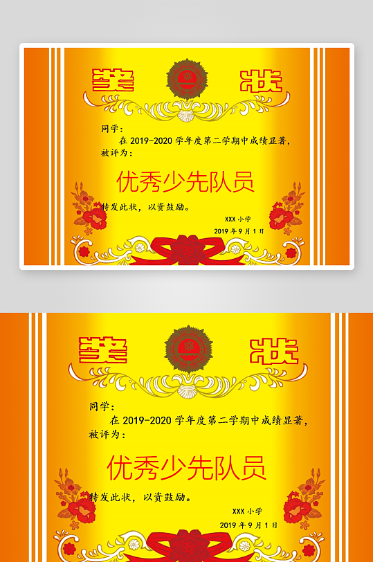 创意大气奖状荣誉证书模板-众图网