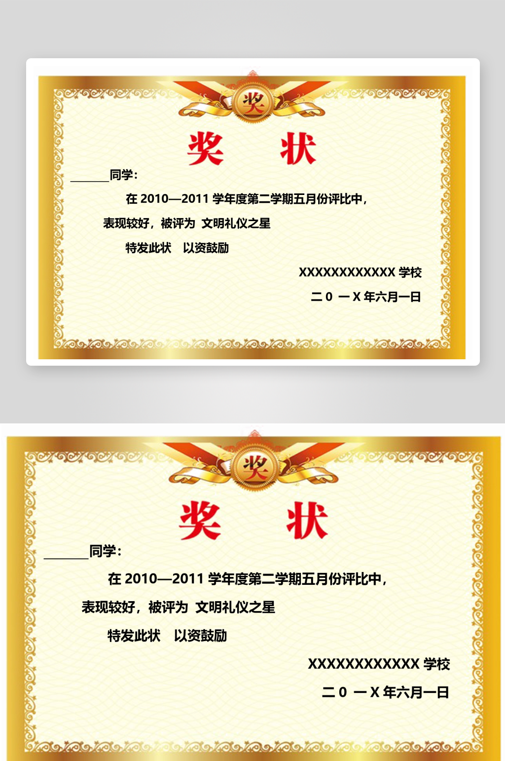 创意大气荣誉证书奖状模板素材