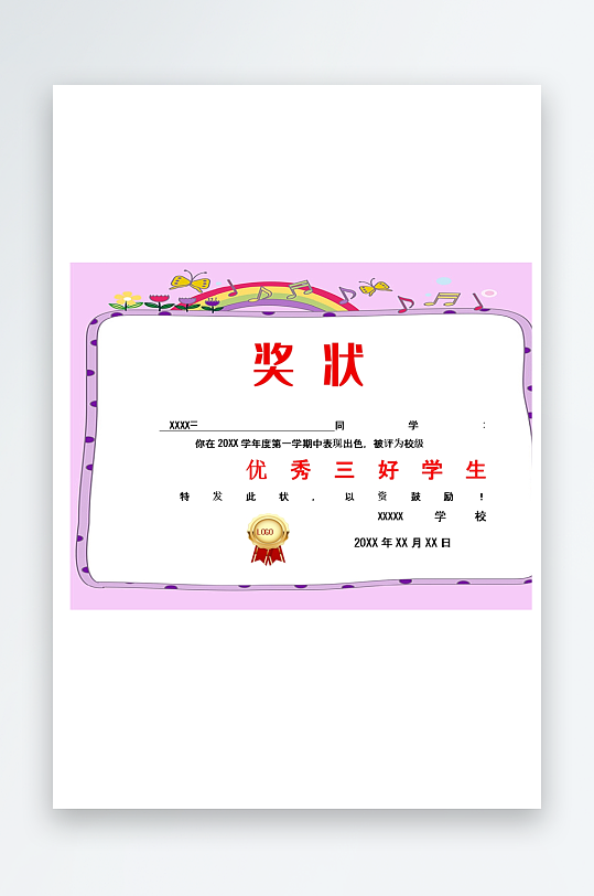 创意大气荣誉证书奖状模板-众图网