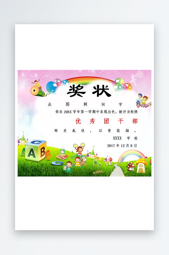 创意大气荣誉证书奖状模板-众图网