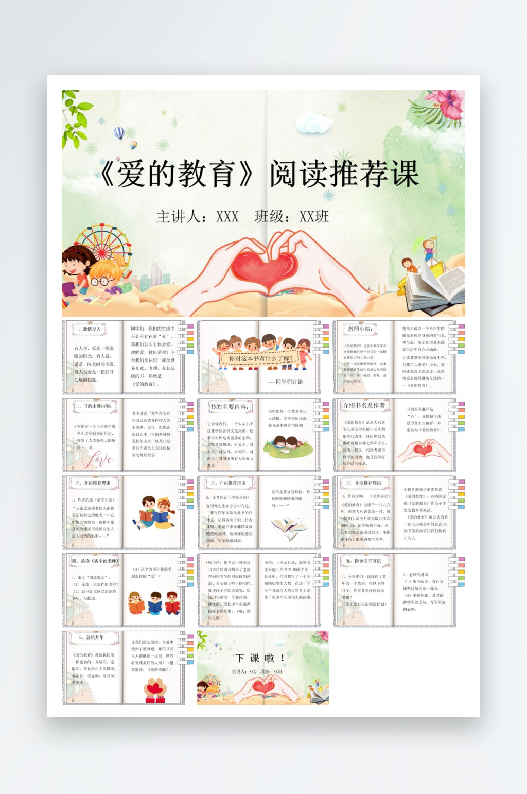 创意大气读书分享PPT模板素材