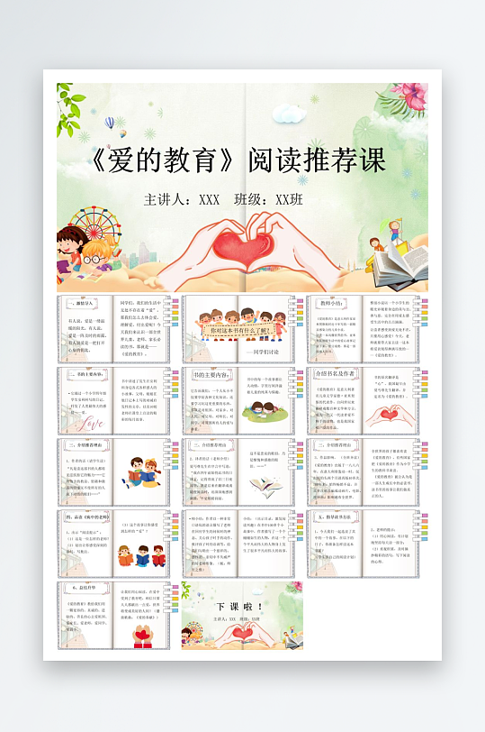 创意大气读书分享PPT模板-众图网