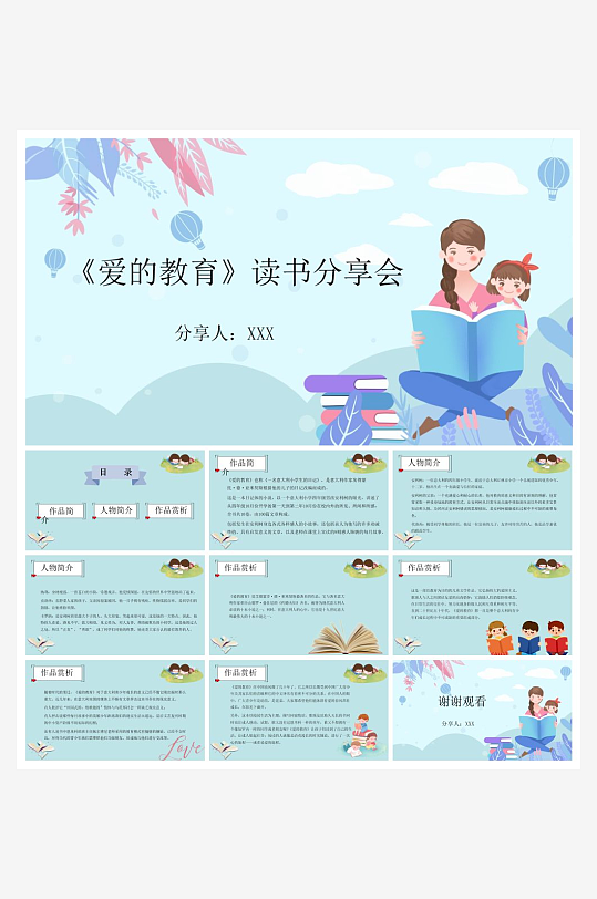 创意大气读书分享PPT模板-众图网