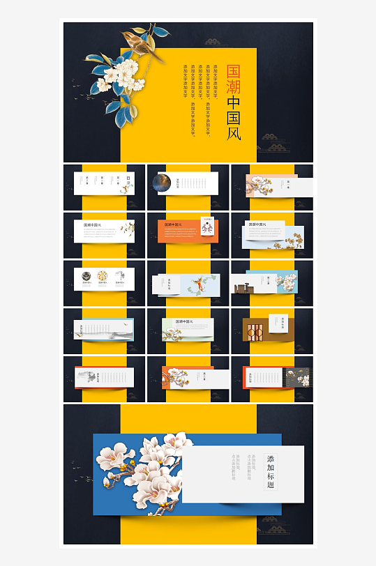 创意中国风国潮风PPT-众图网