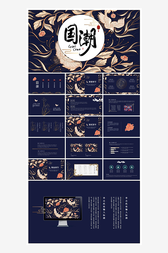 创意中国风国潮风PPT-众图网