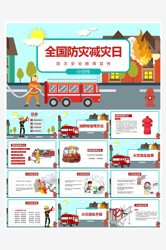 创意大气儿童安全教育PPT