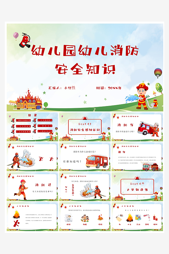 创意大气儿童安全教育PPT