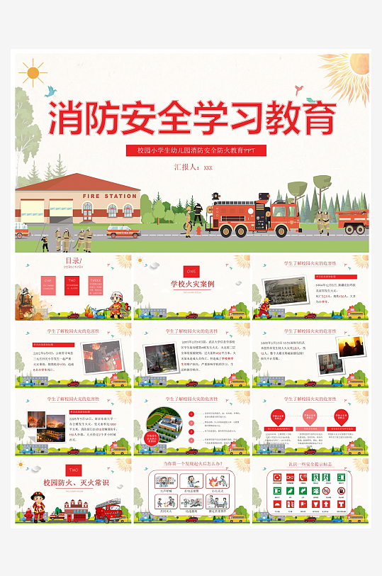 创意大气儿童安全教育PPT