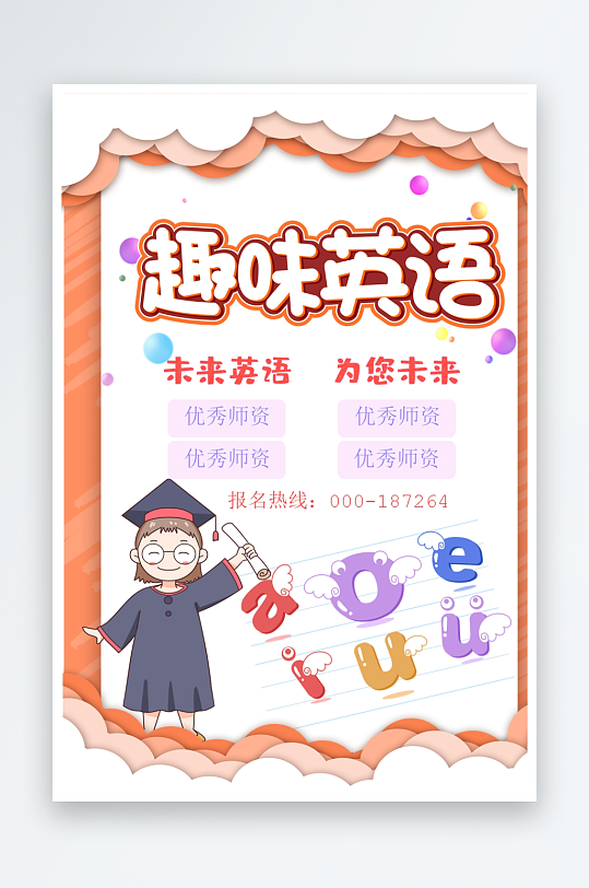 創(chuàng)意寒暑假招生海報
