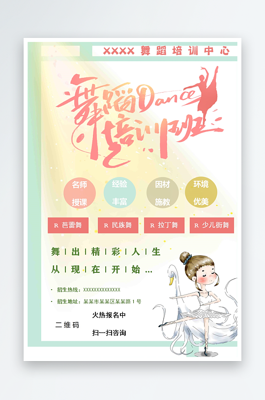 創(chuàng)意寒暑假招生海報