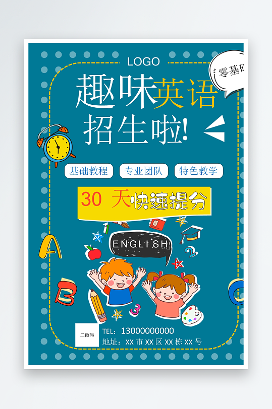 創(chuàng)意寒暑假招生海報