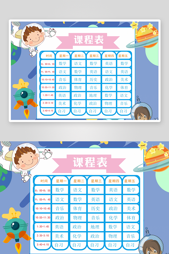 创意卡通课程表模板-众图网