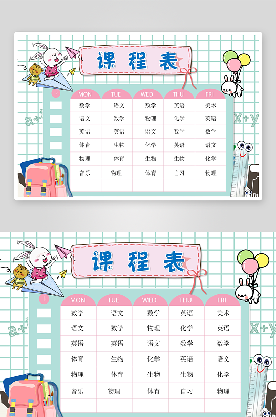 创意卡通课程表模板-众图网