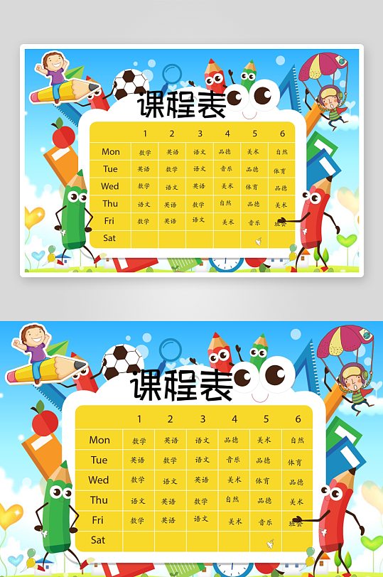 创意卡通课程表模板-众图网