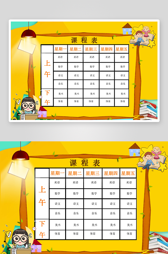 创意卡通课程表模板-众图网
