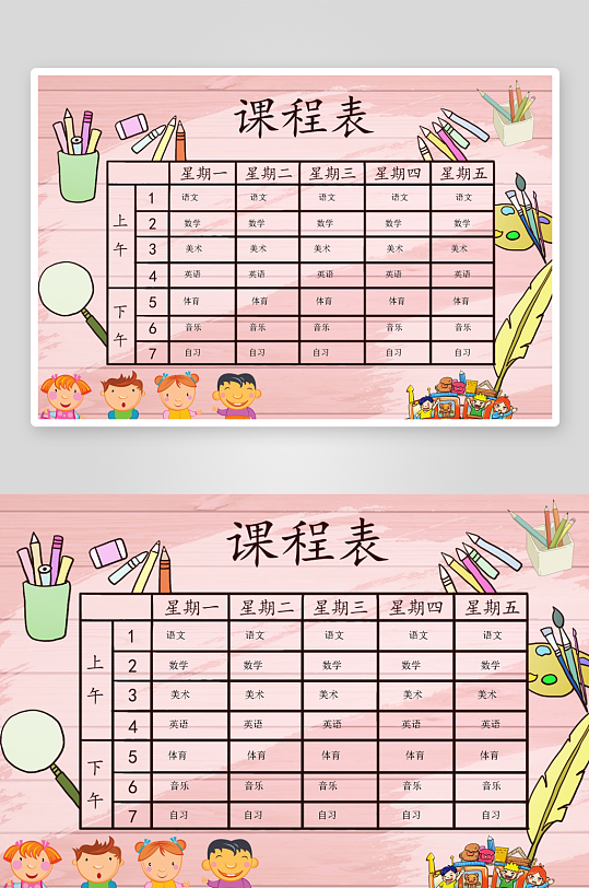 创意卡通课程表模板-众图网