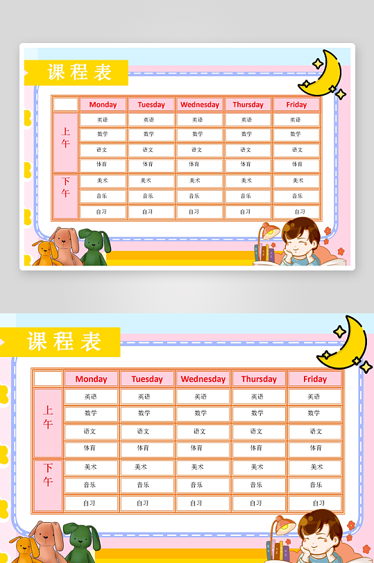 创意卡通课程表模板-众图网