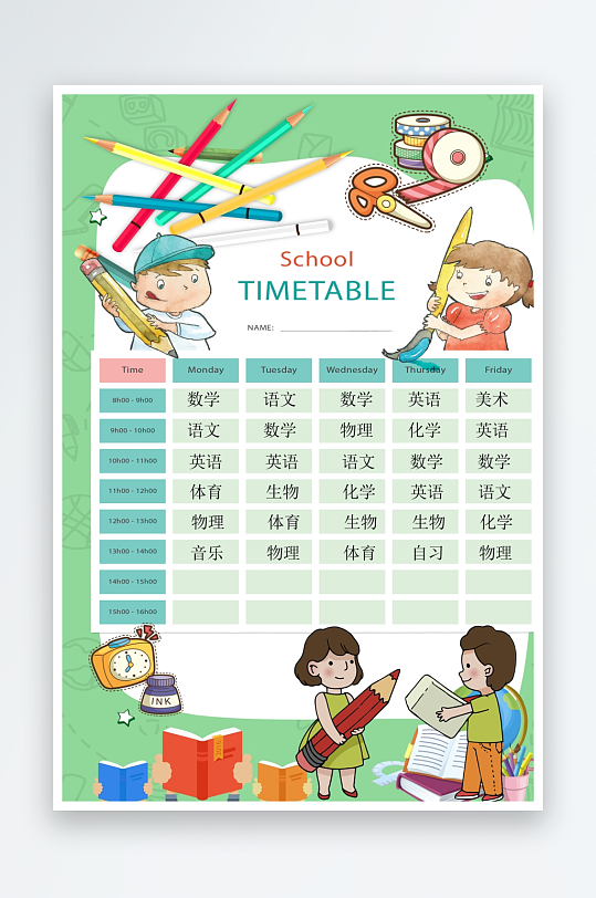 创意卡通课程表模板-众图网