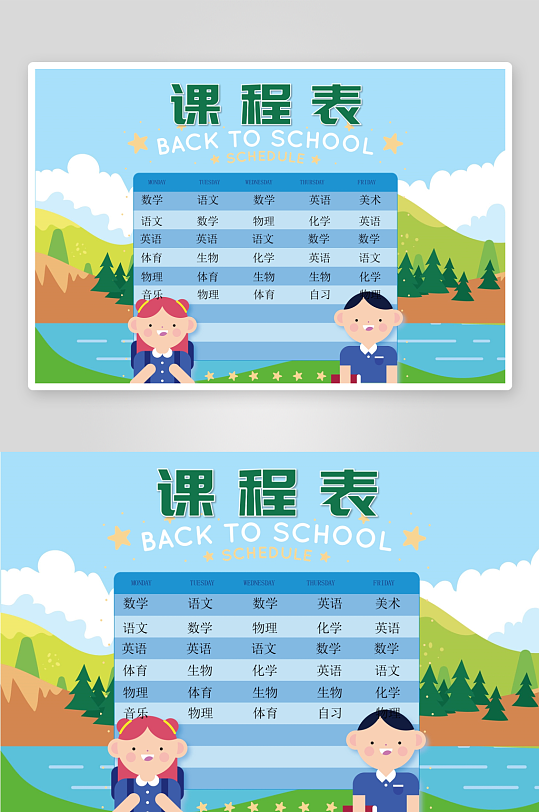 创意卡通课程表模板-众图网