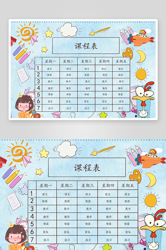创意卡通课程表模板-众图网