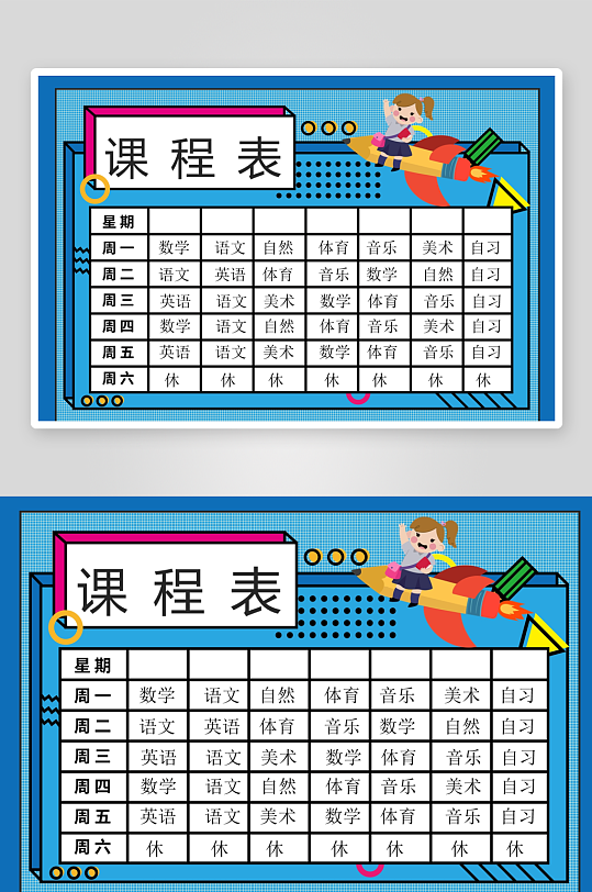 创意卡通课程表模板-众图网