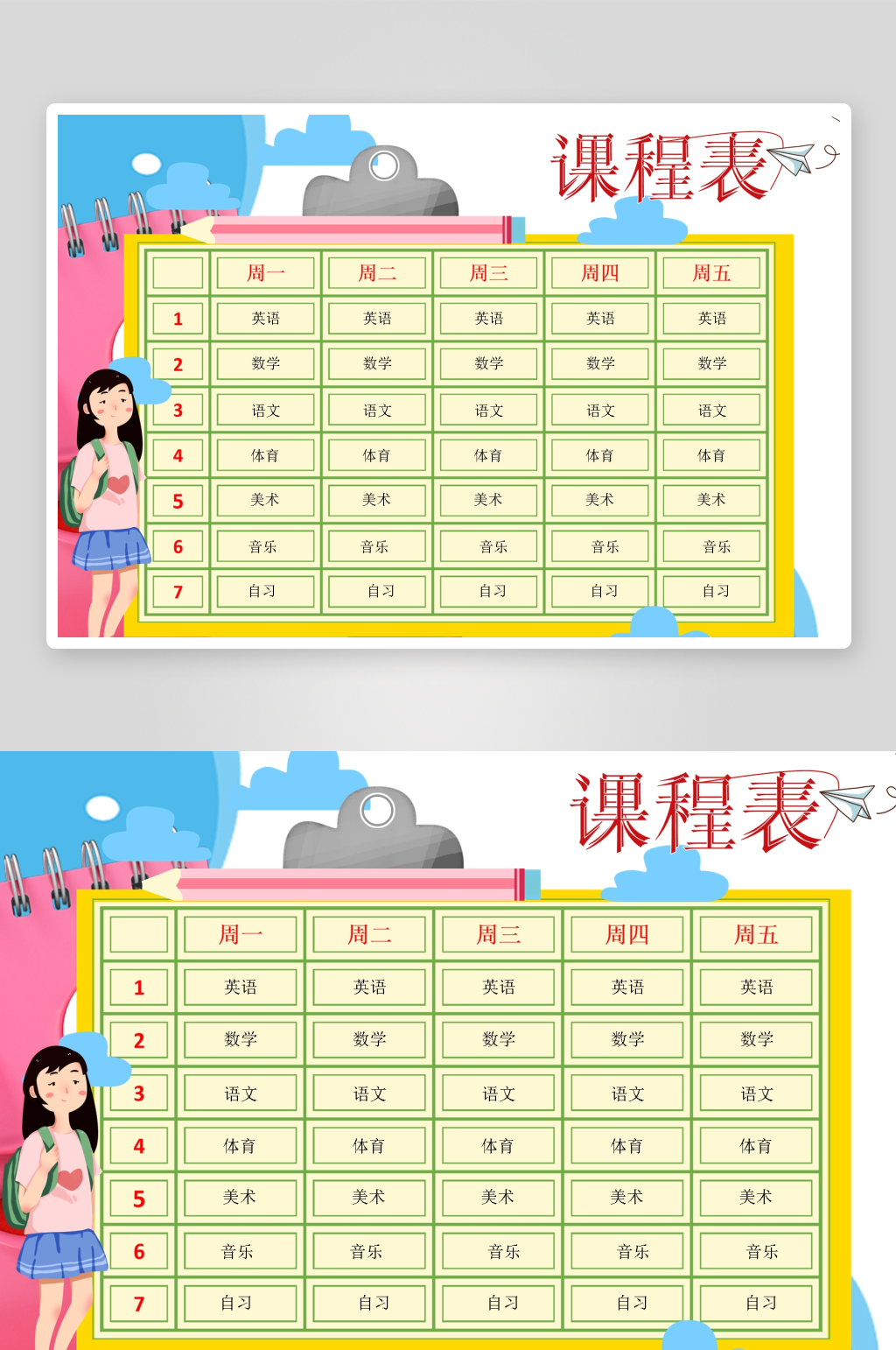 创意卡通课程表模板素材