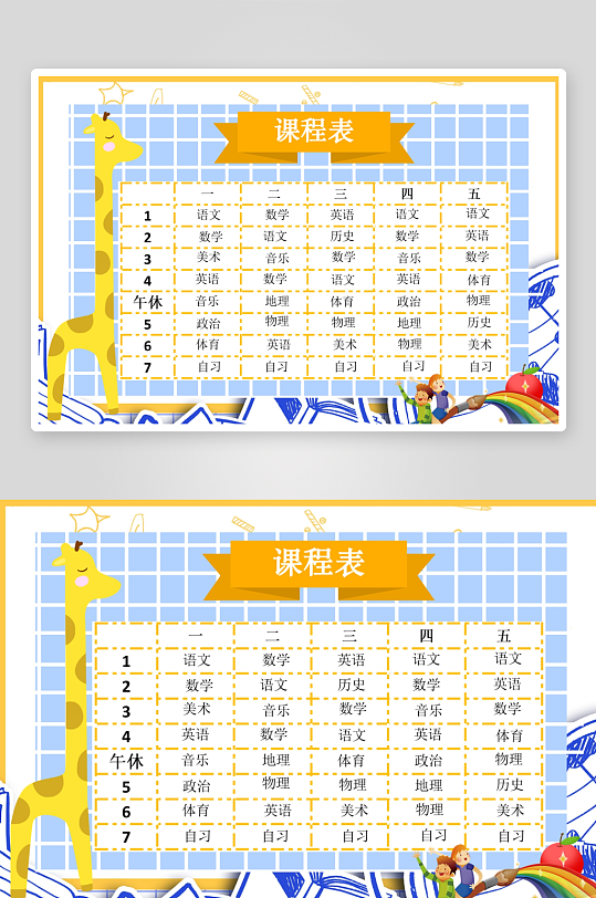 创意卡通课程表模板-众图网