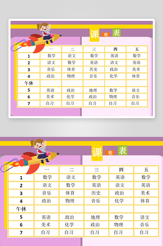 创意卡通课程表模板-众图网