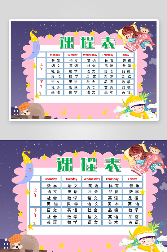 创意卡通课程表模板-众图网