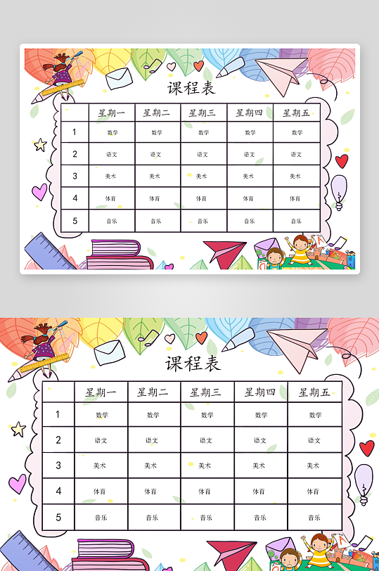 创意卡通课程表模板-众图网