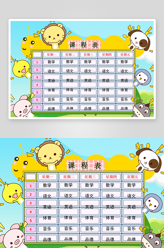 创意卡通课程表模板-众图网