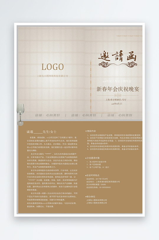 创意双折页邀请函-众图网