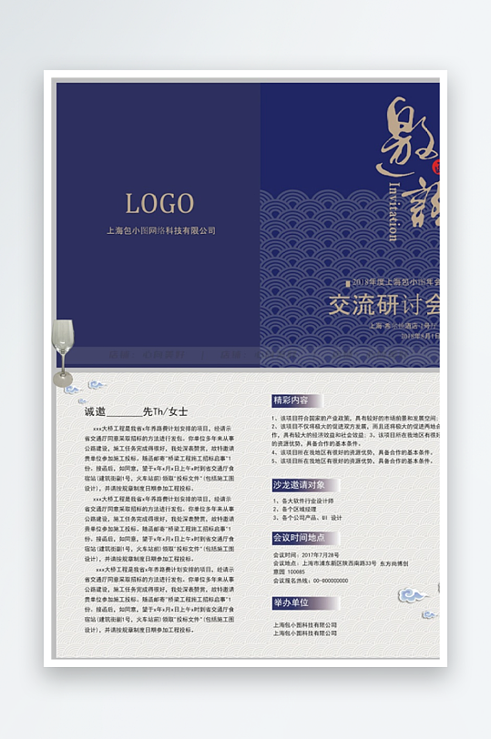 创意双折页邀请函-众图网