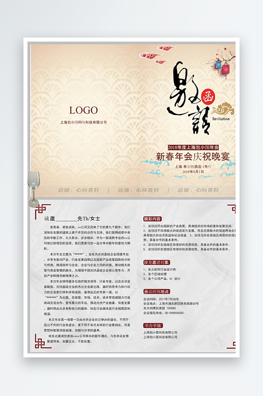 创意双折页邀请函-众图网