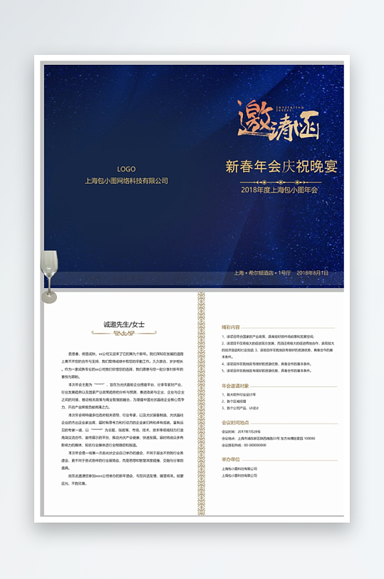 创意双折页邀请函-众图网