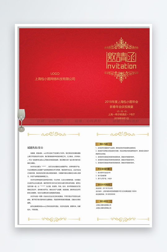 创意双折页邀请函-众图网