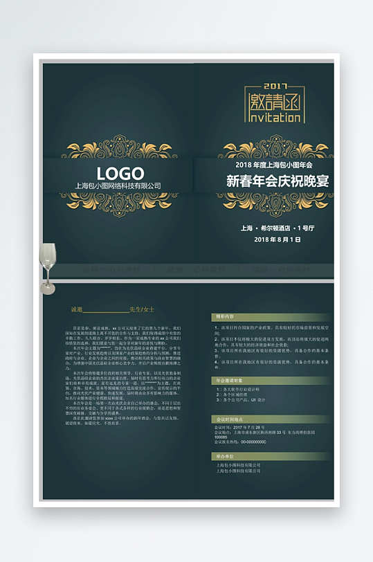 创意双折页邀请函-众图网