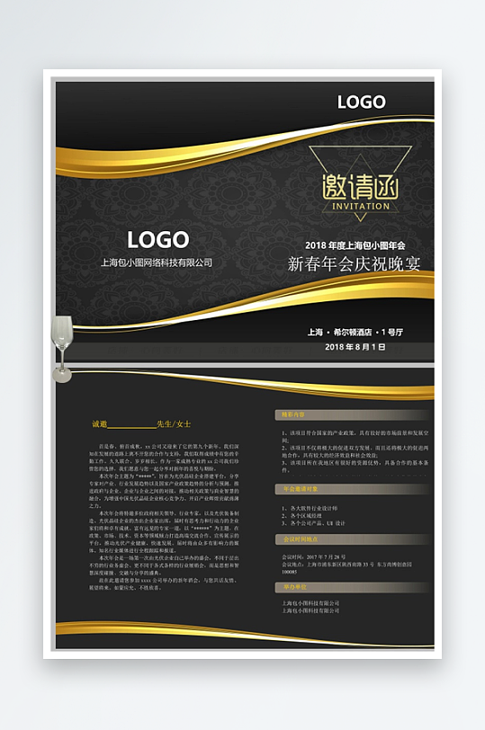 创意双折页邀请函-众图网