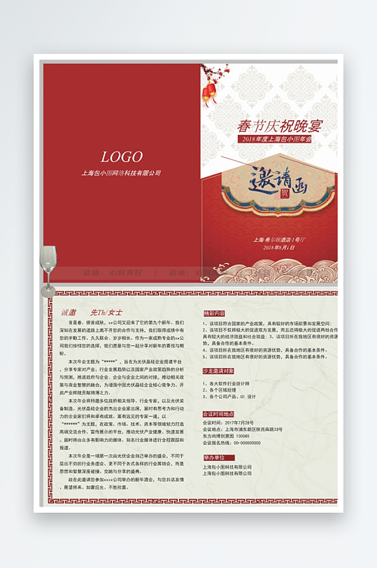 创意双折页邀请函-众图网