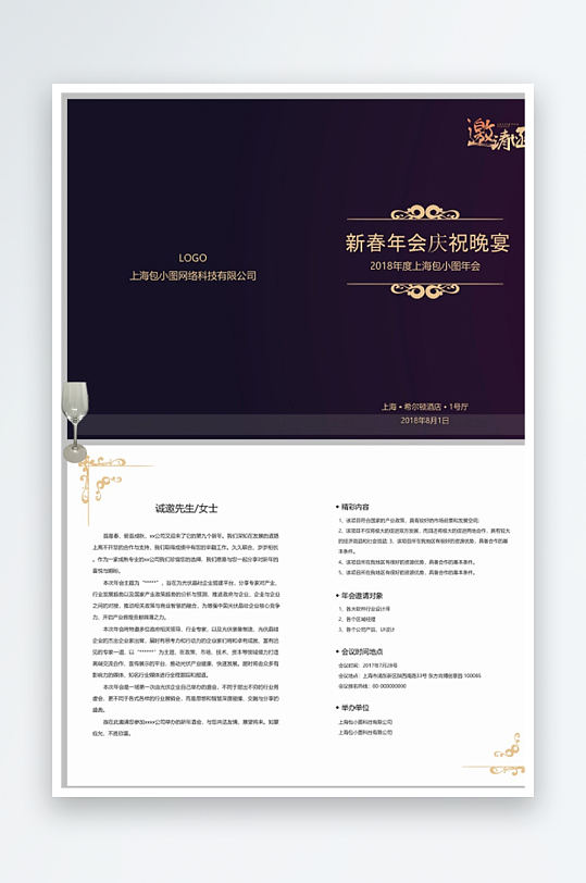 创意双折页邀请函-众图网