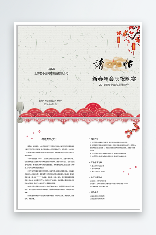 创意双折页邀请函-众图网