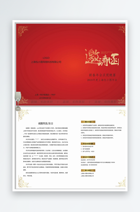 创意双折页邀请函-众图网